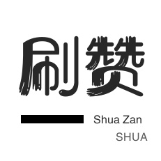 抖音100点赞